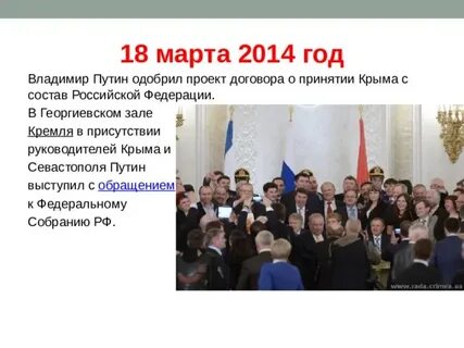 2014 год присоединение