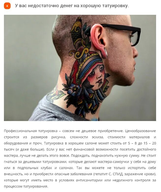 Самые больные места для татуировок для девушек. Презентация на тему татуировки. Чем вредена татуировка. Почему нельзя делать тату. Почему нельзя делать тату.