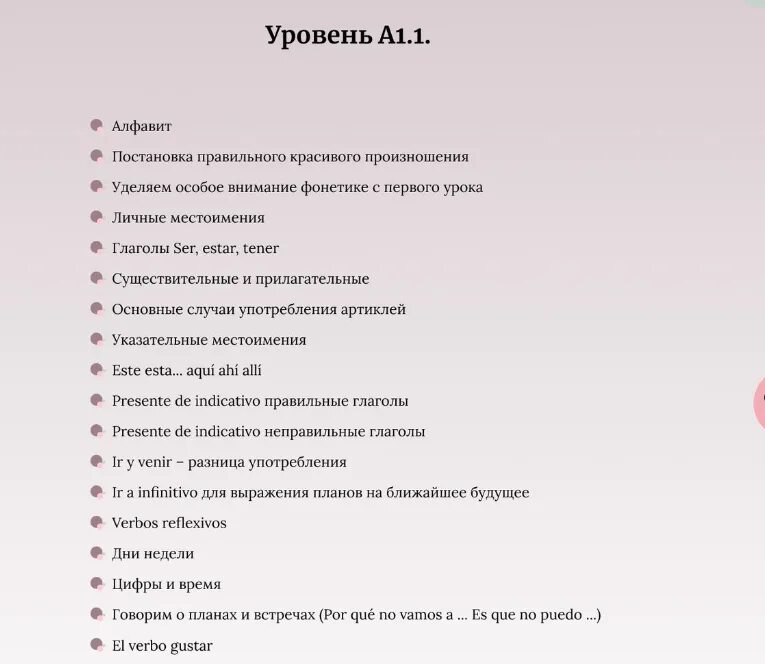 Тест на уровень испанского. Уровни знания испанского языка. Испанский уровень а1. Грамматика испанского уровня а1. Уровень а1.1.