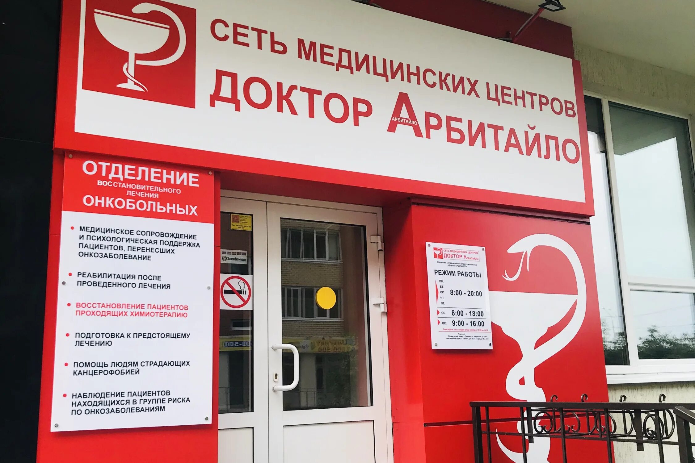 Доктор арбитайло тюмень фото. Арбитайло республики 40. Доктор а тюмень эрвье. Арбитайло беляева 33. Доктор а тюмень мыс.