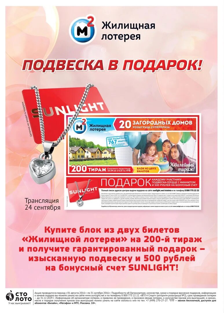 Билеты жилищной лотереи на квартиры. Розыгрыш лотереи. Таблица жилищной лотереи. Жилищная лотерея тираж 0583. Жилищная лотерея тираж 0583.