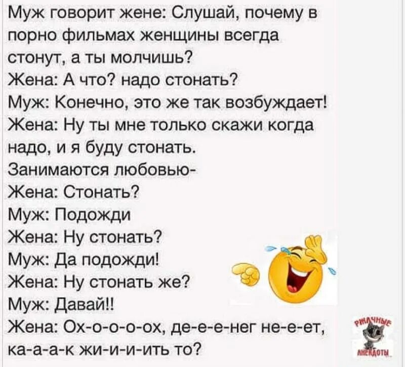 Возбуждающие анекдоты. Анекдот про стонать. Анекдоты про мужа и жену. Муж говорит жене.