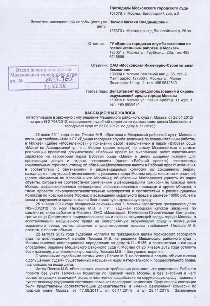 Оставить кассационную жалобу без удовлетворения. Апелляционная жалоба в Верховный суд пример. Кассационная жалоба на судебное решение по гражданскому делу. Кассационная жалоба по гражданскому делу в кассационный суд. Заполненная кассационная жалоба по гражданскому делу.