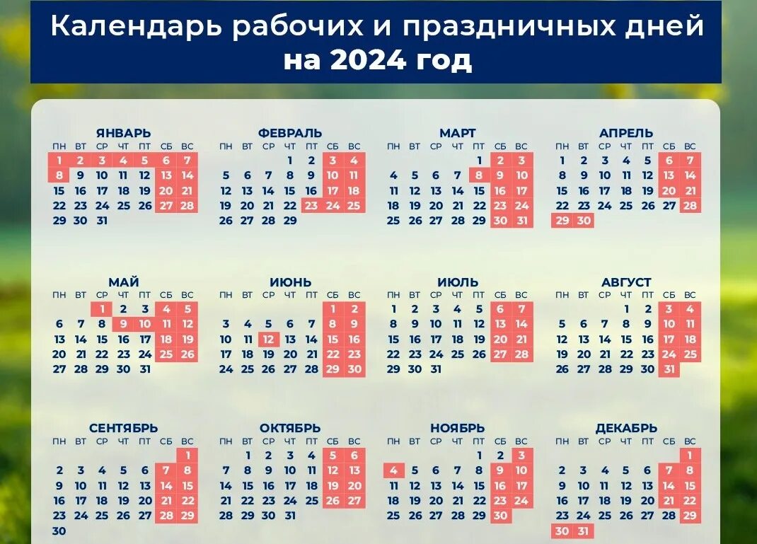 Праздники 2024 официальные выходные календарь фото