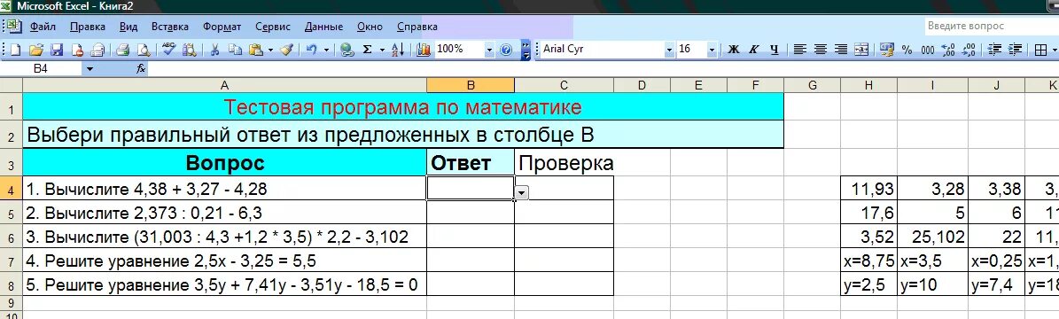 Программа exes. Тест эксель. программа excel. приложение эксель. составление компьютерных тестов в excel.