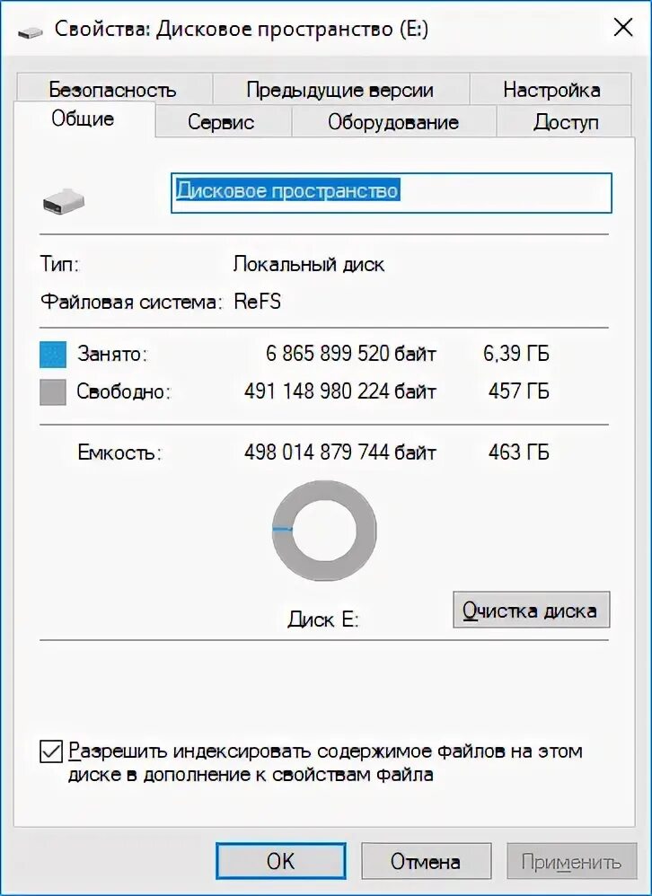 Изменить дисковое пространство. Свойства диска. общее дисковое пространство. общие свойства диска с. дисковые пространства windows.