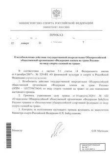 Выпущен приказ
