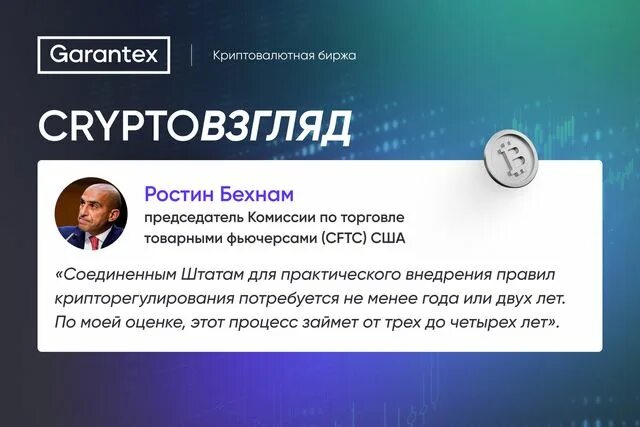 гарантекс биржа криптовалютная отзывы