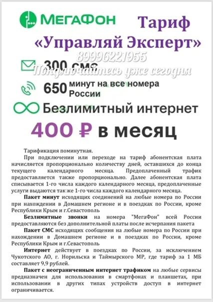 Управляй специалист плюс мегафон описание тарифа. Мегафон тариф управляй плюс. Тариф мегафон управляй специалист плюс описание корпоративный. Управляй 250 мегафон тариф. Мегафон тариф специалист плюс.