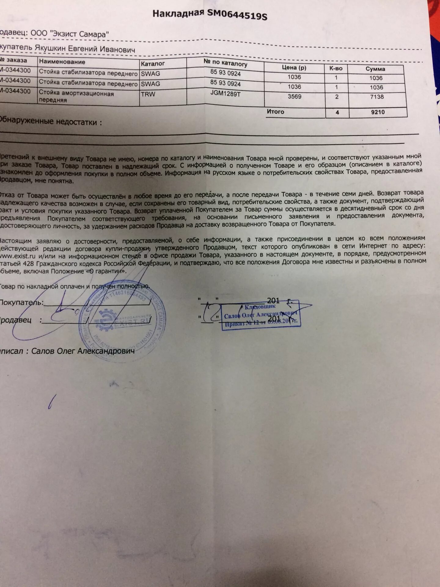 96307801 gm. Экзист бланк возврата денег. Как отменить заказ на экзисте через приложение. Возврат средств. Возврат товара в экзист.