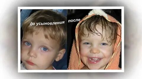 Дети после усыновления