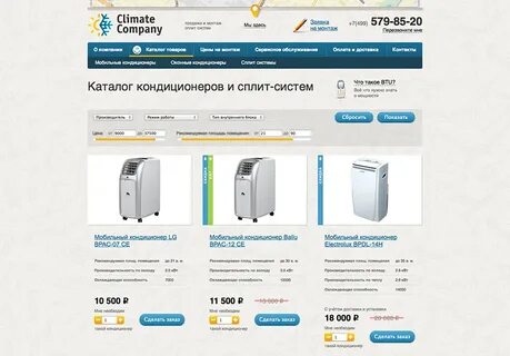 Климат сайт