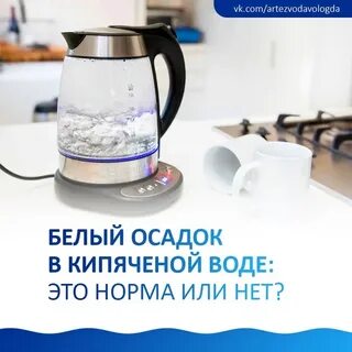 Осадок после кипячения
