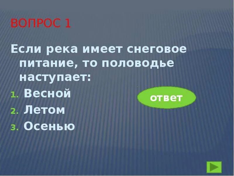 Какие реки америки имеют преимущественно снеговое питание. Если река имеет ледниковое питание то половодье наступает. Половодье в реках ледникового питания наступает. Ледниковое питание имеют. Реки имеющие преимущественно ледниковое питание разливаются.