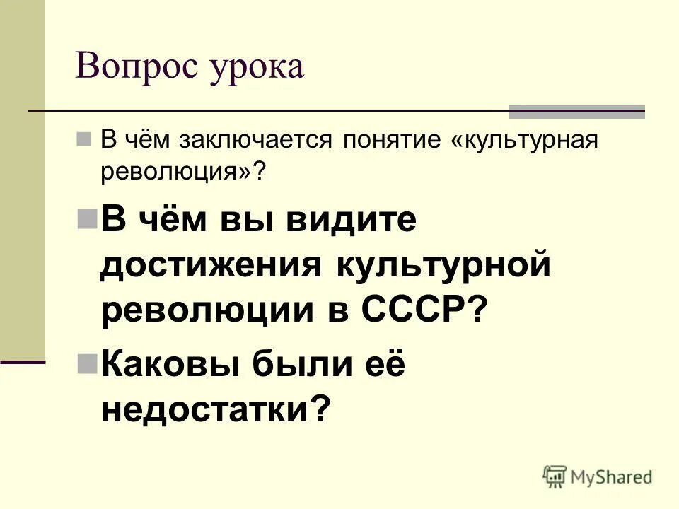 Достижения культурной революции. Культурная революция понятие. Культурная революция в СССР. Культурная революция термин.