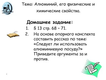 8 класс тема характеристика