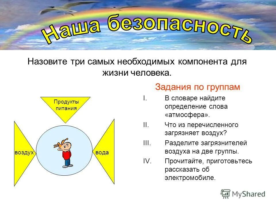 Экологическаябезопастность цепочка. Цепь экологического загрязнения. Цепь экологического загрязнения 3 класс. Цепи загрязнения окружающей среды 3 класс. Цепи загрязнения окружающей среды 3