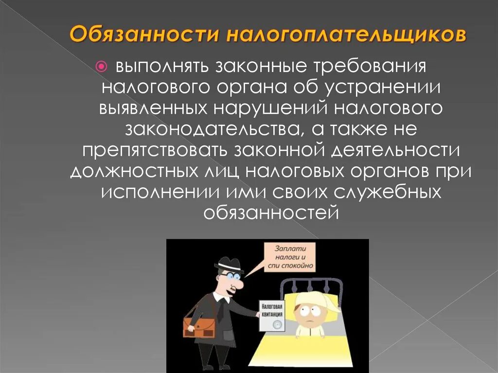 Налогоплательщики имеют право ответ. Обящанностиналогоплательщика. Обязанности налогоплательщика. Обязанности налогоплательщика презентация. Налогоплательщик для презентации.