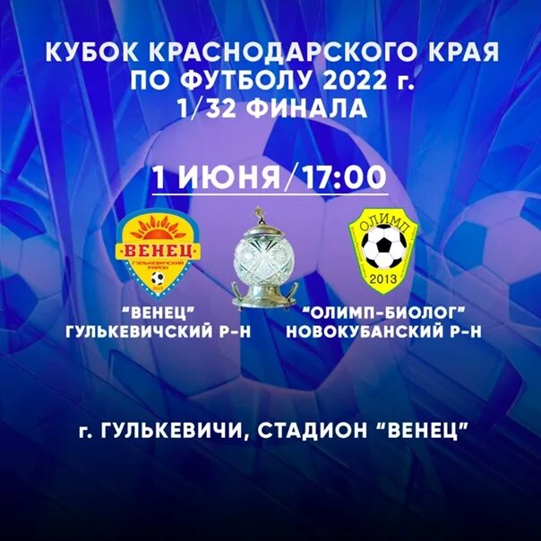 Фк краснодар награждение. Ростов краснодар трансляция. Кубок краснодарского края по футболу. Кубок краснодара. Матчи кубка матч премьер.