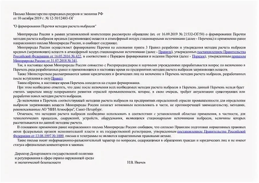 Перечень методик выбросов 2025. Перечень методик выбросов 2025