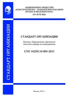 Правила обследования несущих строительных конструкций