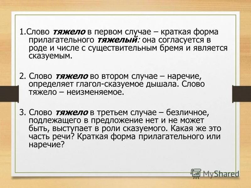 Значение слова трудоемкий. Краткая форма слова тяжелый.