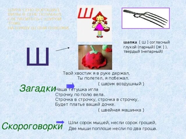 Шура сено. Стихи загадки г Виеру. Загадки Виеру о буквах. Стихи Виеру о буквах. Стихи г Виеру стихи загадки о буквах.