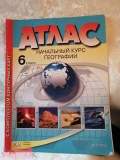 Атлас по географии 8 класс 2022 2023