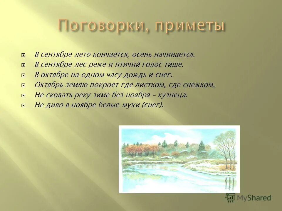 чем кончается лето и начинается осень