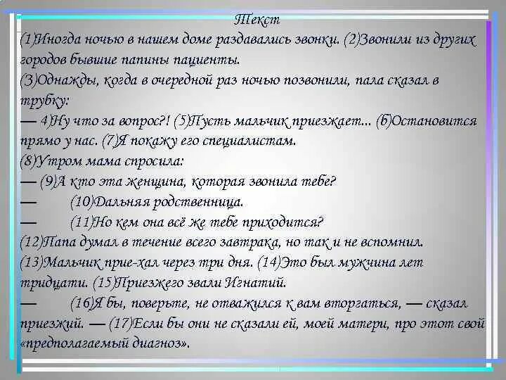 Иногда ночью в нашем доме. Сочинение дозвонились кратко. Сочинение одного звонка с ребром. Иногда ночью раздаются звонки то слишком долгие сочинение ЕГЭ. Звонки иногда текст