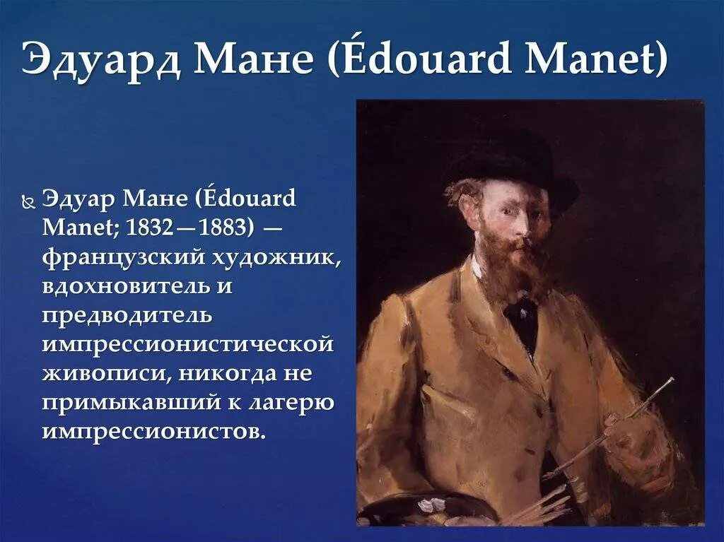 Мане имя значение. Эдуарда мане (1832 - 1883) пастель.