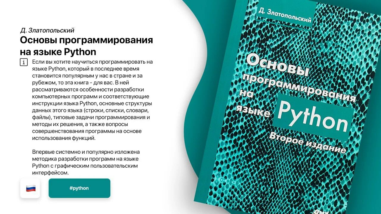 Продвинутые курсы python. Основы программирования на языке Python. Основы языка питон. Пайтон основы программирования. Основы программирования на Python.