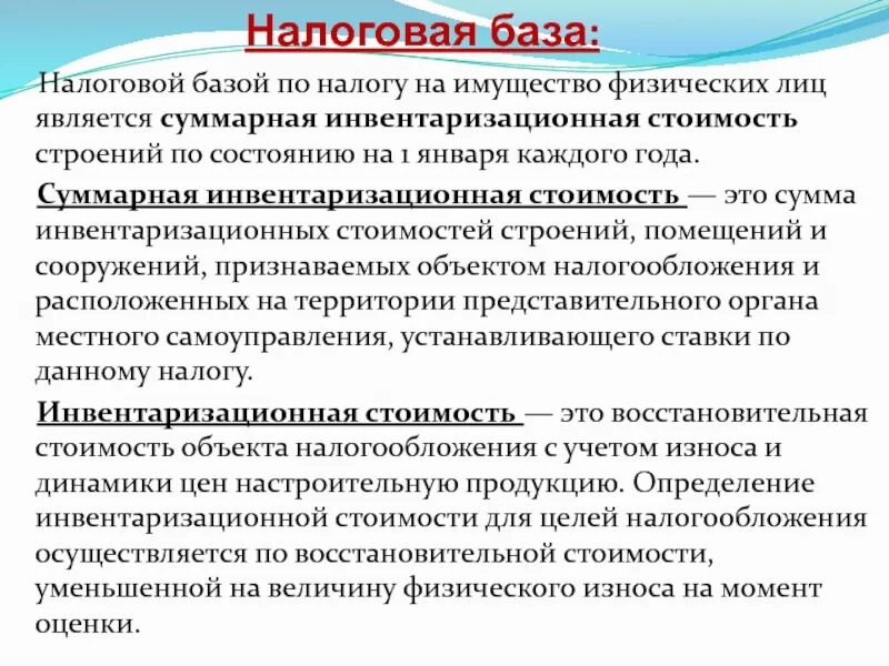 Как определяется налоговая база налога на имущество. Налог на имущество физических лиц налоговая база. Базой для исчисления налогов на имущество физических лиц является. Налог на имущество физ лиц налоговая база. Налоговая база на имущество физических лиц является.