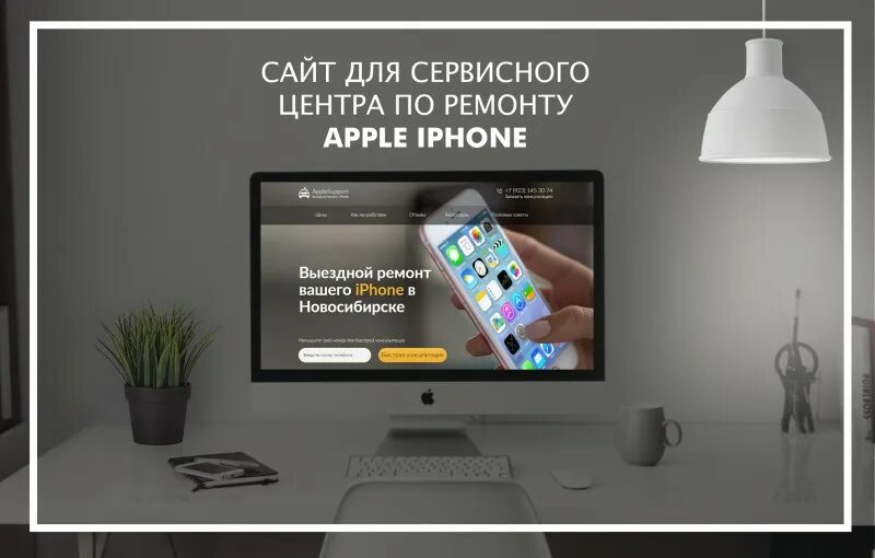 Сервисный центр дизайн сайта. Шаблон сайта сервисного центра. Лендинг Apple. Лендинг по ремонту телефонов. Ремонт телефонов в москве prorbt