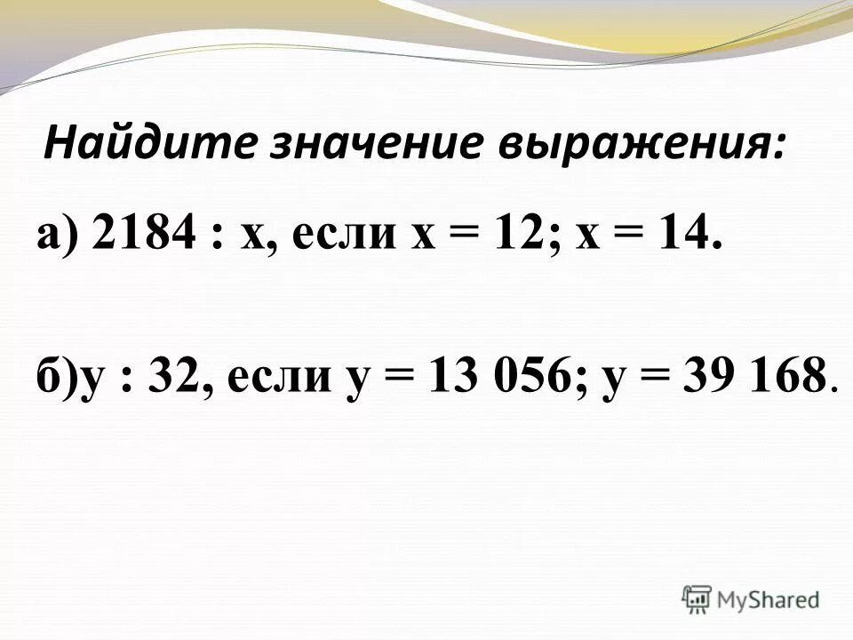 Найди значение выражения 12 4 14. Найди значение выражения 12 4 14