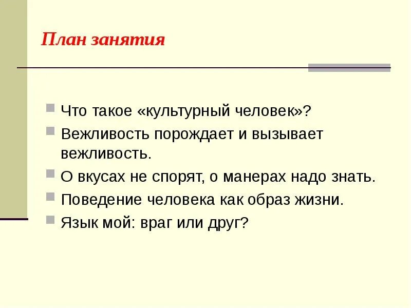 Без культурный человек это - Telegraph