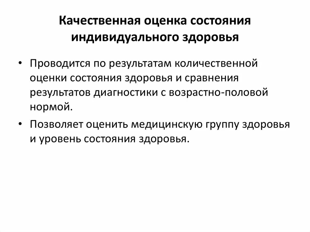 Оцените состояние своего здоровья по трем. Показатели индивидуального здоровья. Оценка здоровья индивида-. Оценка уровня здоровья. Количественные показатели в здравоохранении.