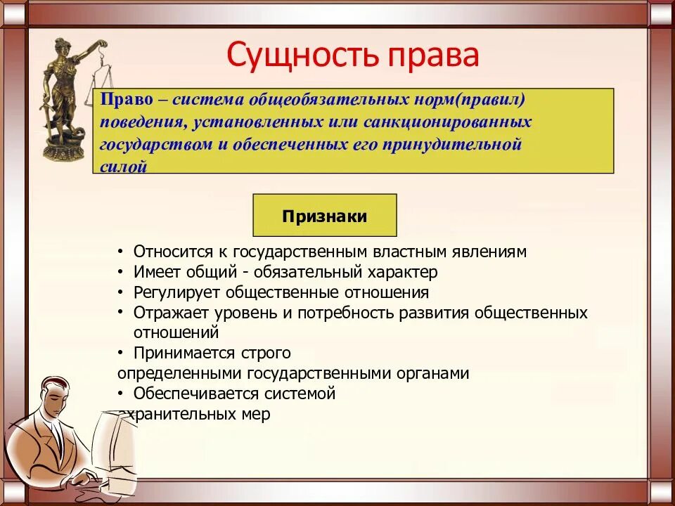 Правовые нормы в школе. Сущность правовых норм.