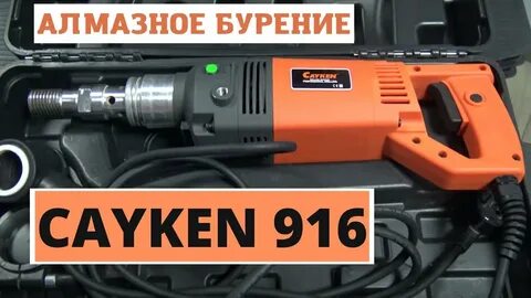 Кайкен дрель