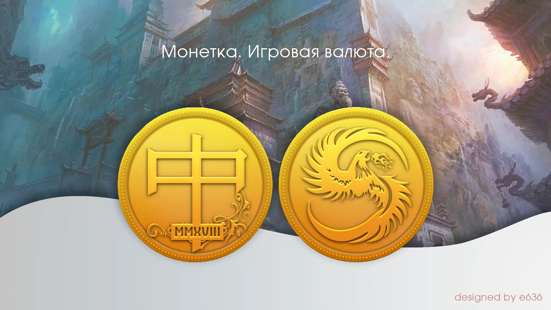 Игровая валюта. Игровые монеты. Игровая Монетка. Игровая валюта монеты.