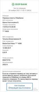 Скрины чеков сбербанк