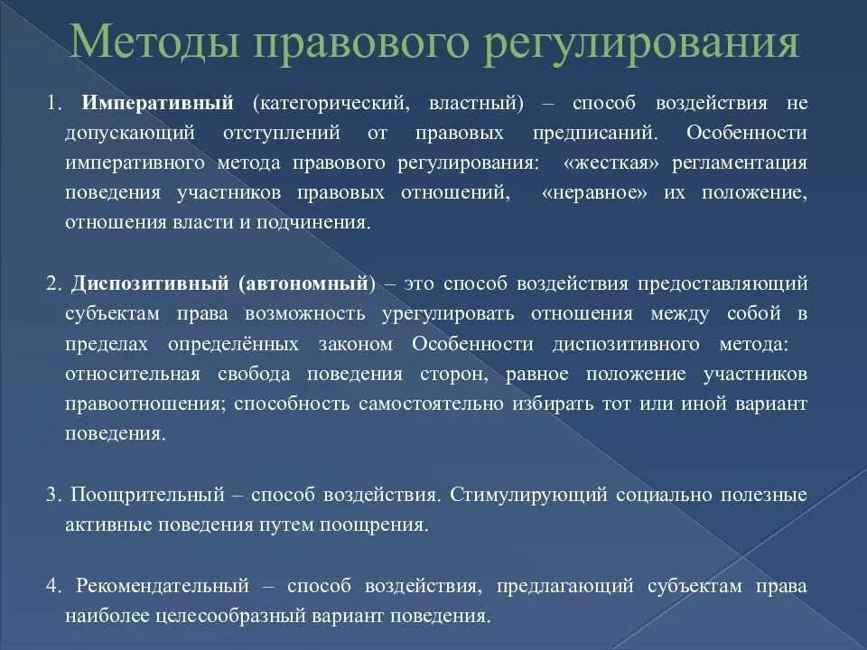 Правовое регулирование общественных отношений признаки. Методы правового регулирования. Методы правового регул. Методыправого регулирования. Меожыправового регулирования.