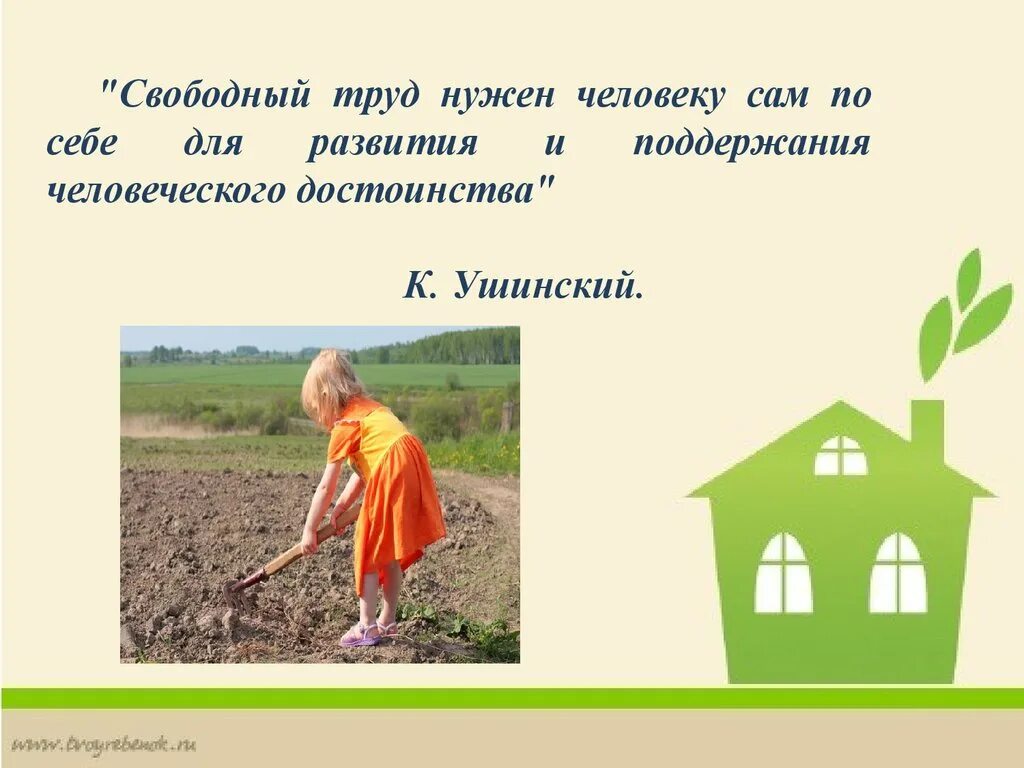 Труд должен приносить. Высказывания о труде. Цитаты про труд. Афоризмы о труде. Трудовое воспитание дошкольников.