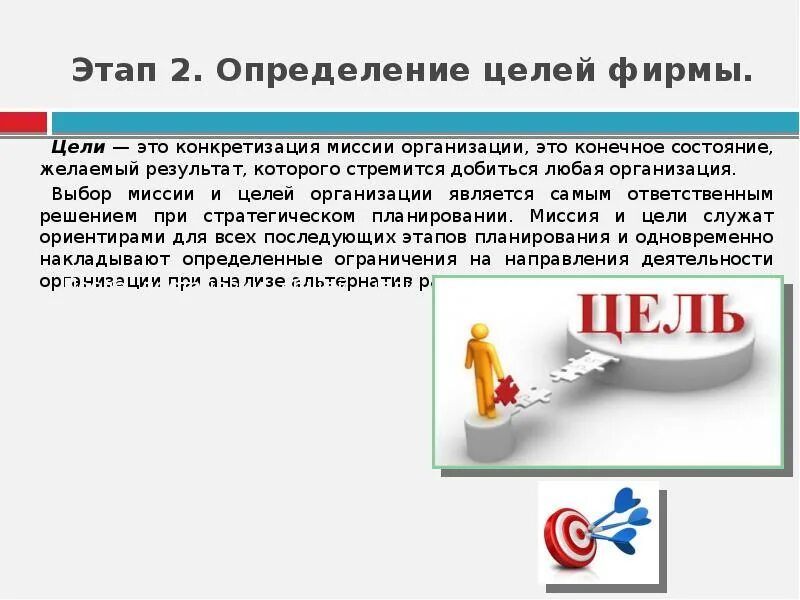 Выбор экономической цели фирмы. Выбор цели предприятия. определение целей фирмы. цель это определение. конкретизация цели.