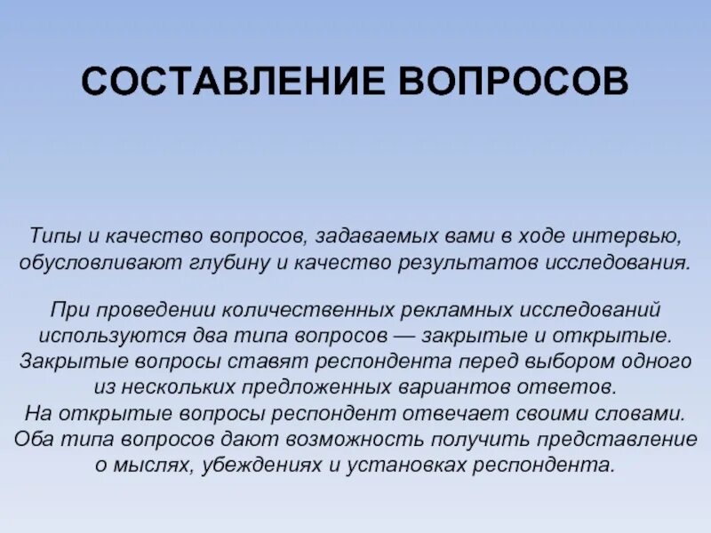 Составление вопросов по тексту. Вопросы качества. два типа вопросов. составить вопросы онлайн. типы качества.
