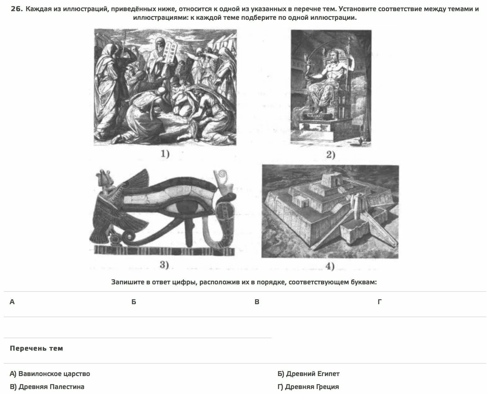 Вавилонское царство иллюстрации. Древняя вавилонское царство иллюстрация 5 класс ВПР по истории. Древняя Палестина иллюстрации 5 класс ВПР. Вавилонское царство иллюстрации ВПР. Иллюстрации вавилонского царства 5 класс ВПР ответы.