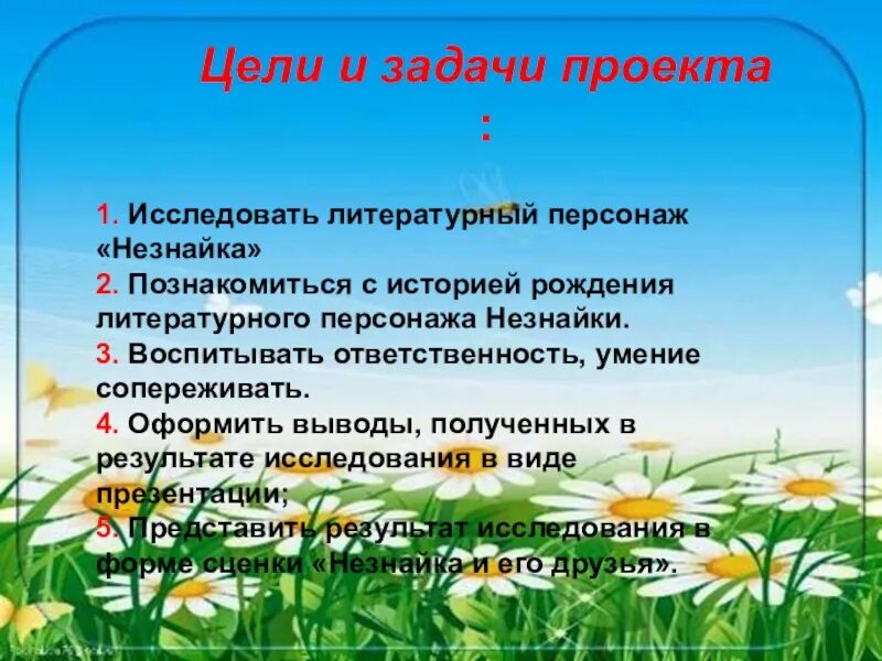 Проект по математике цель