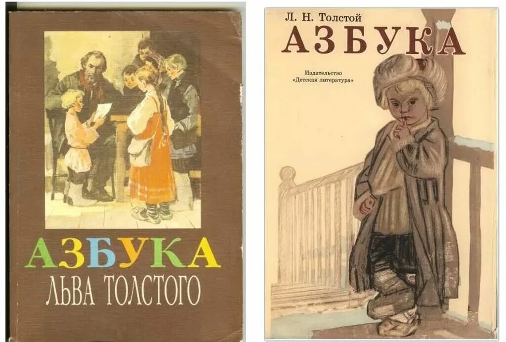 Лев Николаевич толстой Азбука 1872. 1872 Азбука л.н. Толстого.. Л.Н.толстой Азбука иллюстрации. Лев Николаевич толстой Азбука Ясной Поляне. Толстой 1 класс презентация школа россии азбука