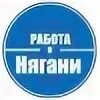 Вывеска ксерокопия. Вакансии нягань женщинам. Требуется бухгалтер. Программа ярмарки вакансий. Вакансии нягань женщинам.