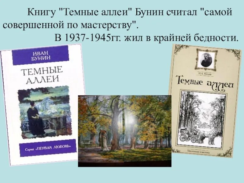 Книги Бунина. Бунин темные аллеи книга. Детские книги Бунина.